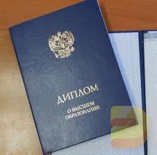 Купить диплом образца 2015 года Всё, что нужно знать Купить диплом образца 2015 года Всё, что нужно знать