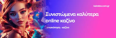 Νέα Καζίνο για Έλληνες Παίκτες Οδηγός και Συστάσεις Νέα Καζίνο για Έλληνες Παίκτες Οδηγός και Συστάσεις