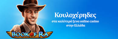 Τα καλύτερα online casino στην Ελλάδα 1257135957